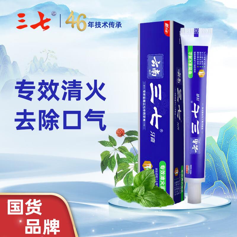 超市6-5券三七专效清火消止牙膏60g plus拍下0
