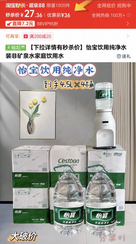 下拉详情 秒杀價成立!!🌟怡宝纯净桶装水4.5Lvip 27.3🉐4桶~🈴6.8/桶6.8/桶！怡宝桶装水巨划算！真正实现喝水无负担 🔜速度-9/1HBd49TVIzK// AA11