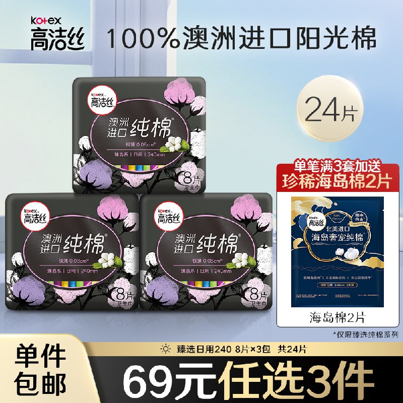 19.9元 高洁丝官方店臻选日用卫生巾组合装24片￥Uds3244Qh3W￥/