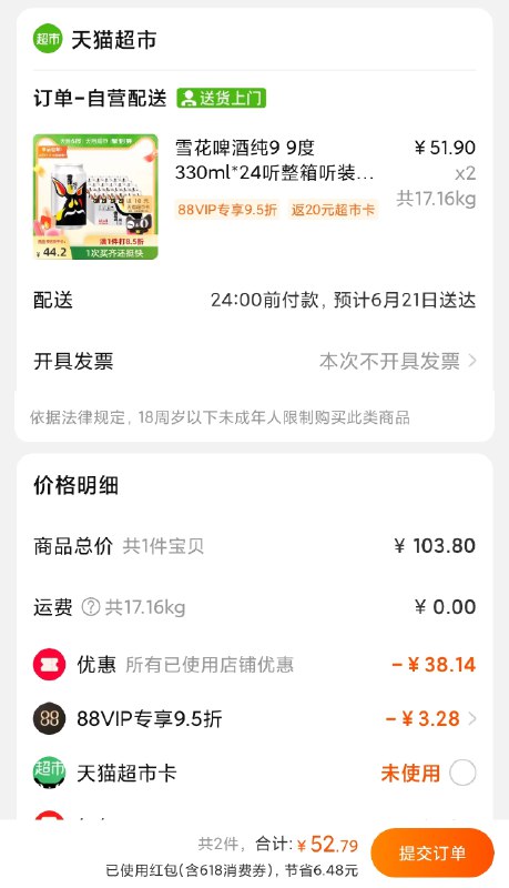 楼上打错了 40元/48罐神价叠淘金币88vip到手32元 无敌了 比矿泉水还便宜----京东红包：
