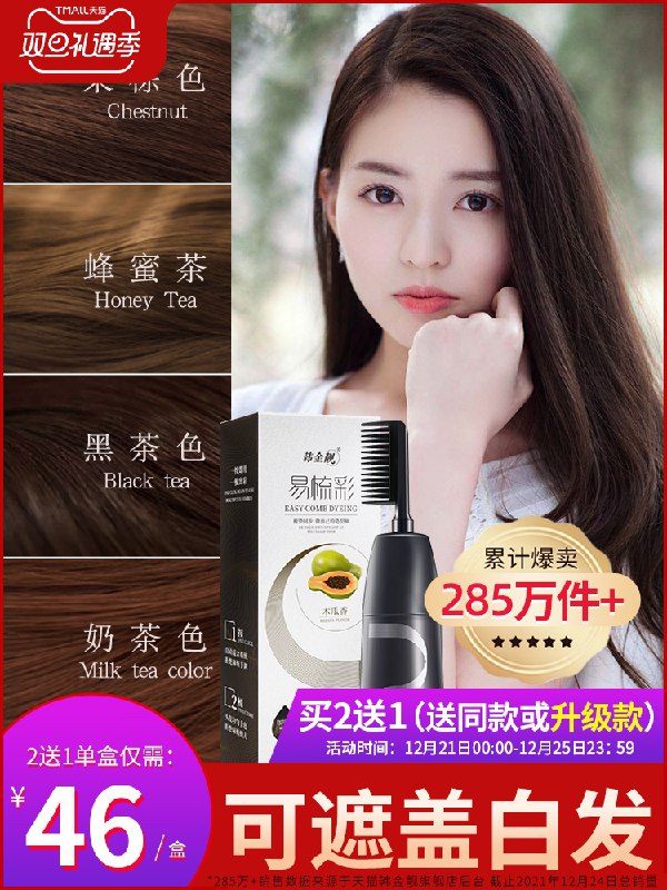 19元【韩金靓旗舰店】轻松一梳彩流行色植物染发剂(wxjt201O9ii)/