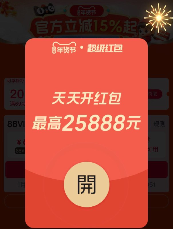 0点 淘宝年货节超鸿，最高25888亓！/ CZ3831 9/DGale2rYaKK//://