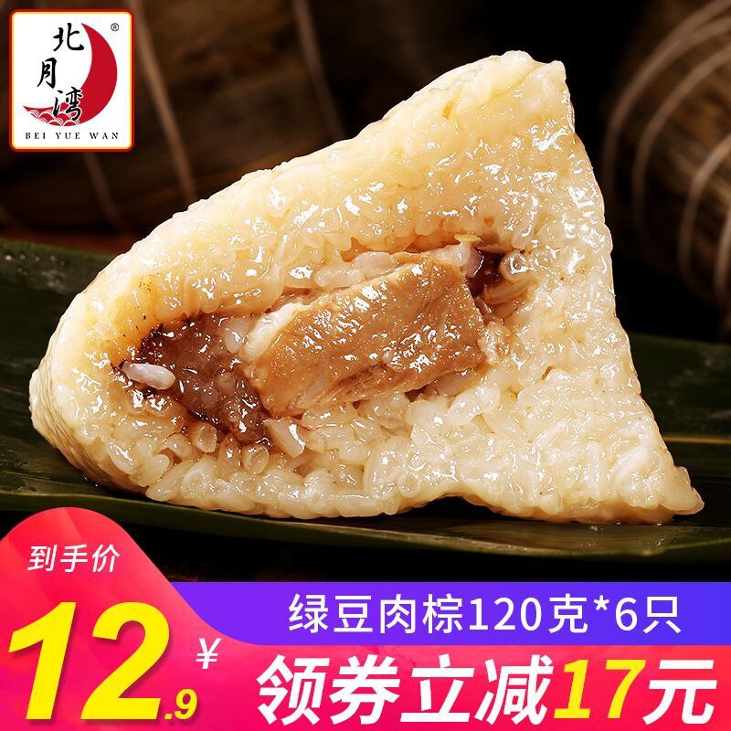 9.9元 北月湾旗舰店北月湾绿豆鲜肉棕120g*6只(aRJ8XUwGouf)/ ---每天都要领3️⃣次！记得哦👉