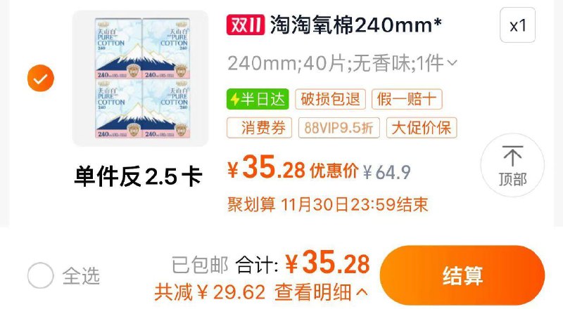 1.叠2福袋 拍1件vip【35.2】反2.5卡 到手32.7亓淘淘氧棉天山白消毒级卫生巾40片/ CZ1881 /sdh83oEx152// 全品抵扣 m.fanli.me