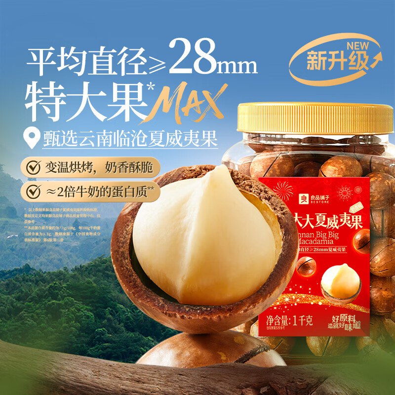 自营良品铺子 大大大夏威夷果罐装1000g