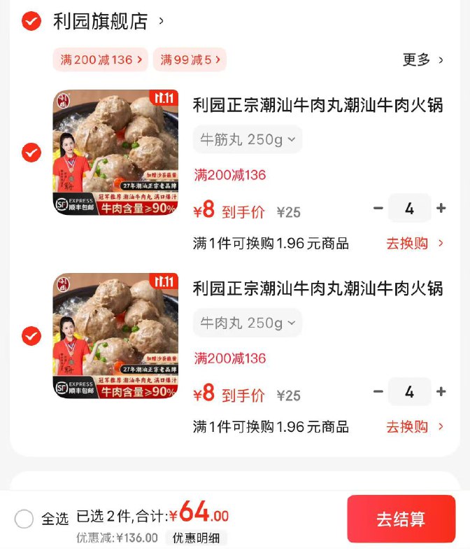 利园 潮汕/牛肉丸/牛筋丸250g