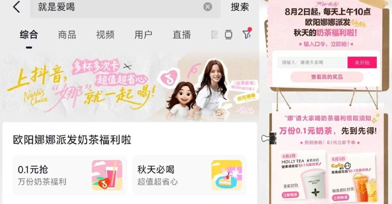 抖音10点抢0.1亓奶茶券丨抖音搜索“就是爱喝”10点输入口令：娜请大家喝抢0.1亓奶茶团购券，都试试
