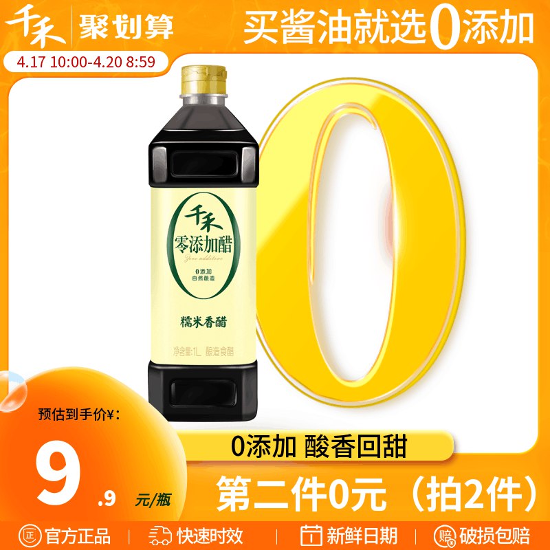 16.8元 千禾零添加香醋1L两瓶)UAVcdltkqUw)/ CZ11/