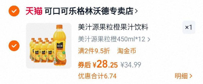 28.2亓（2.3/瓶）美汁源果粒橙饮料450ml*12瓶9/Rp024Vu8wy7// AA11