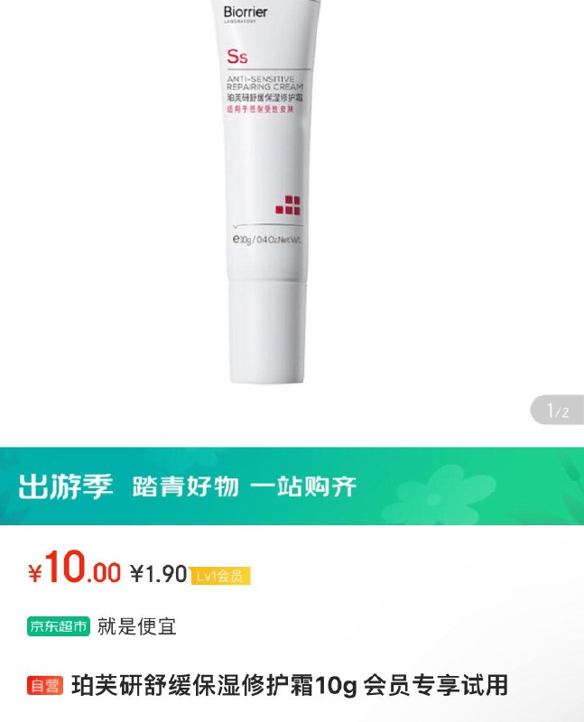 店铺会员价1.9珀芙研舒缓保湿修护霜10g
