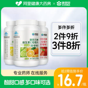 0点开始 15.8元【康恩贝】康恩贝维生素C咀嚼片100片)jp07dO7lU1X)/ CZ11//VC最重要一点就是增强免疫力平常容易感冒 抵抗力差的注意平时吃水果蔬菜少的一定安排