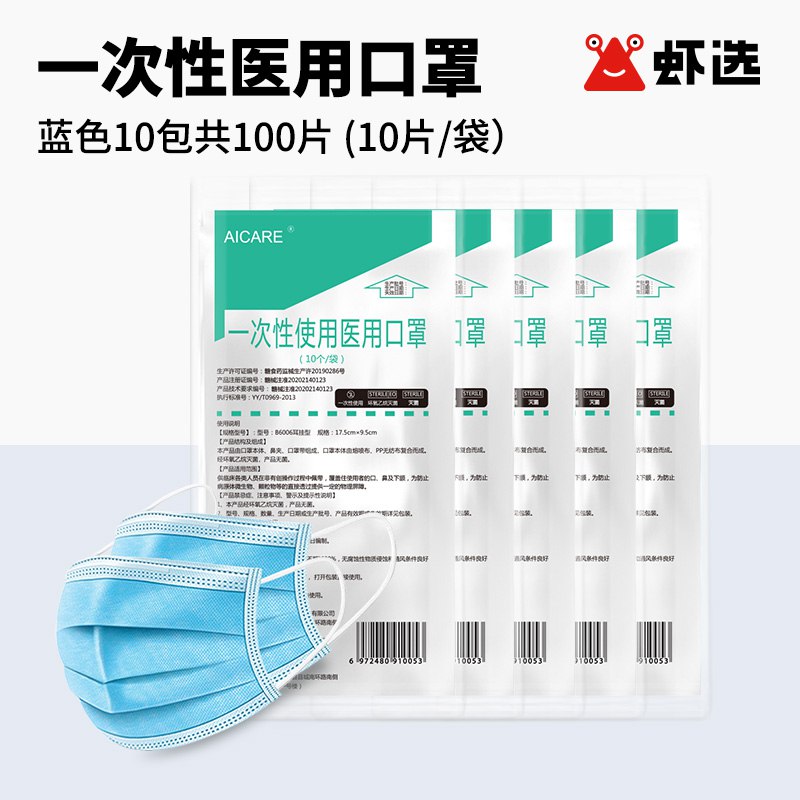 12.9元【阿里自营虾选】掌护一次性医用口罩共100只￥wyj82gLnI4d￥/  口罩要的抓紧 很多都没货了好价口罩少了 消耗快 必屯