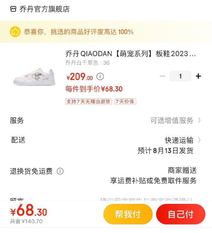 领100-10补贴券