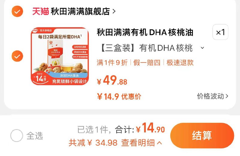 14.9亓 拍49.88选项到手3盒共9袋 折 1.65/袋秋田满满有机DHA核桃油3盒装/ CZ0001  dl478.kuaizhan.com/?QtB8W3OIaxd /:/ CA1371/