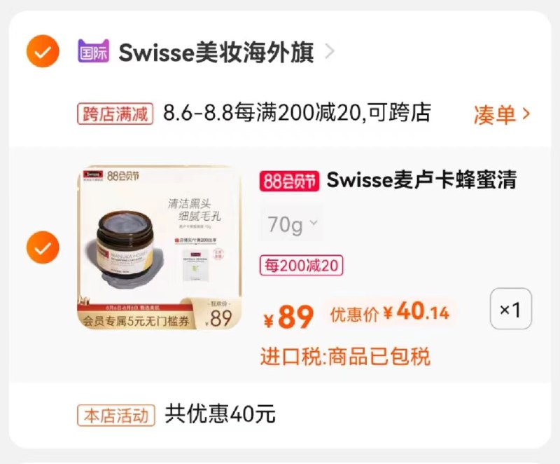 2.凑单商品 也加购物车1件(HkDPXlumC7K)/ 两个商品一起【提交并付款】然后再单独【退款凑单商品】Swisse涂抹面膜 到手40元