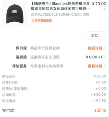 之前4.24日晚上领了斯凯奇50无门槛券的可以去店铺，价格排序，买79的帽子  