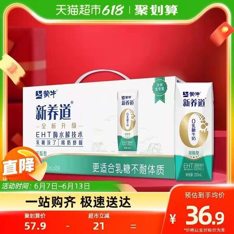 32.9💵 猫超包邮如有88vip 到手31.2💵蒙牛新养道低脂奶250ml*15盒/ CZ0001 /)h639dJ2XCud)//---全品券 d.618day.com/618