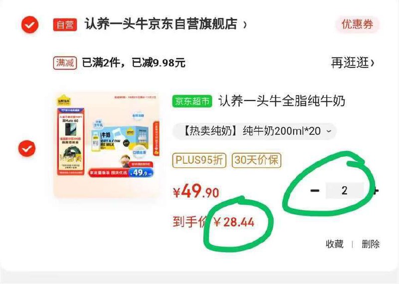 ①领8.2折牛奶劵