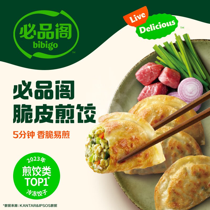 必品阁 王饺子韩式煎饺任选折7.3/件！！任选8件58.8元