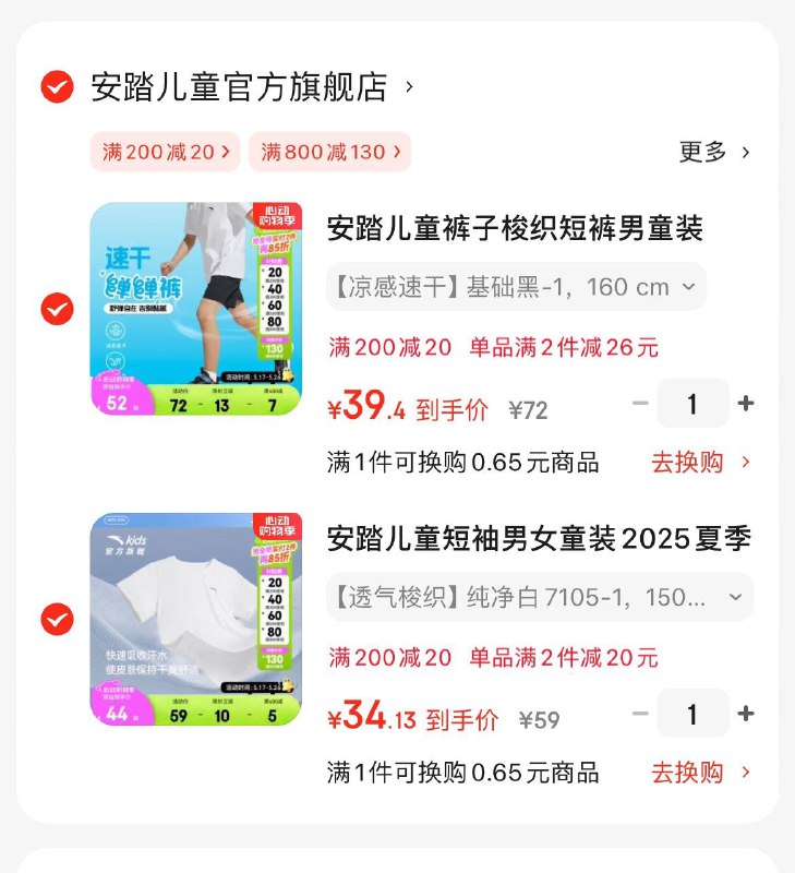领商品下300-40券各拍1件凑后到手73.5亓安踏儿童纯棉亲肤短袖  34亓