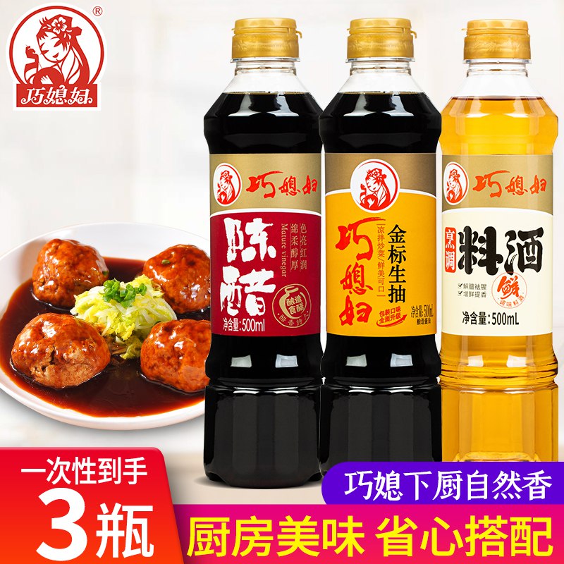 2件 拍2件16.8💵6瓶巧媳妇调料组合共500ml*6瓶)hsJ3dtYvgnm)/ CZ11/生抽＋料酒＋陈醋各2瓶