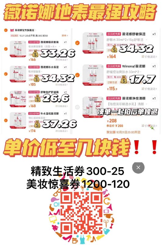 2.拍3件 单件152亓薇诺娜净痘清颜护理套装/ CZ3457 /)V2LeWXxmyxL)//(一起提交 按需退留)/每日红包 1111.fanli.me