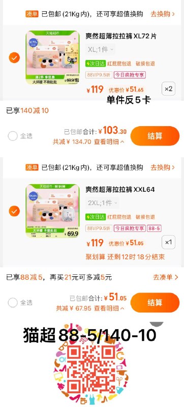 1.收藏-今日疯抢-加购2件叠140-10猫超券+5福袋反10卡，vip单件 【46.65】XL码/ CZ3457 / dl449.kuaizhan.com/?U8xadtZ1psh ///2.收藏-今日疯抢-加购1件叠88-5券+5福袋，vip 【51.05】XXL码/ CZ0001 / dl449.kuaizhan.com/?rpUGdtZ17Db ///爽然超薄婴儿拉拉裤-尺码任选/