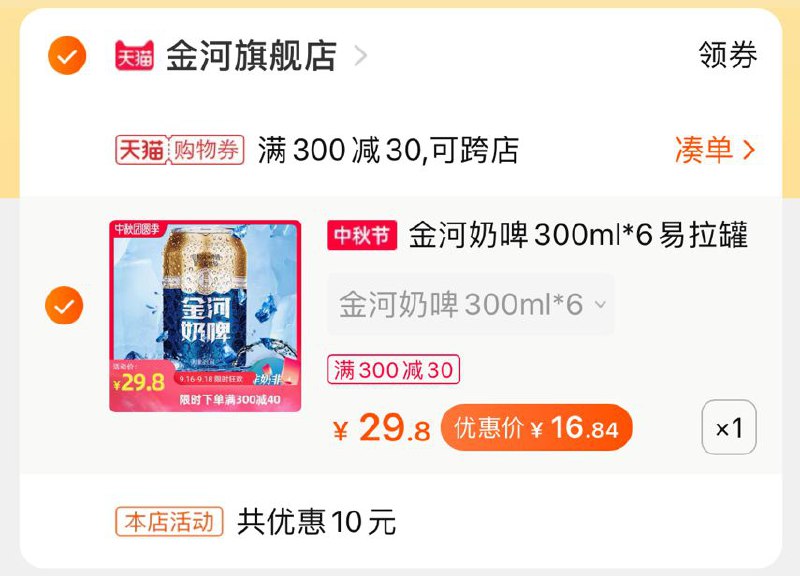 5://0-》2.凑单加购物车1件领价格下300-30券一起付款后 退款凑单奶啤到手16.8元(LNqKc4yqE3s)////