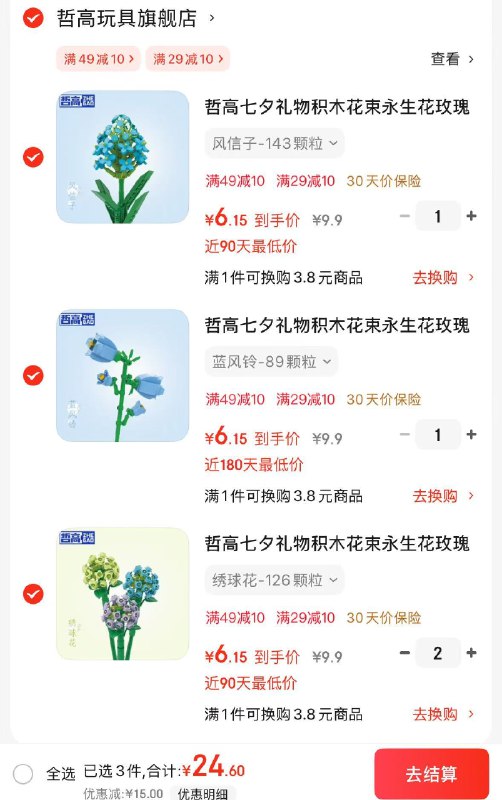 哲高积木摆件合集①19元  幸福时光收纳盒524pcs