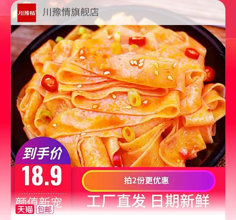 2件19.9元 川豫情旗舰店川陕风味红油面皮105g*10袋(yk5McLVywFD)/