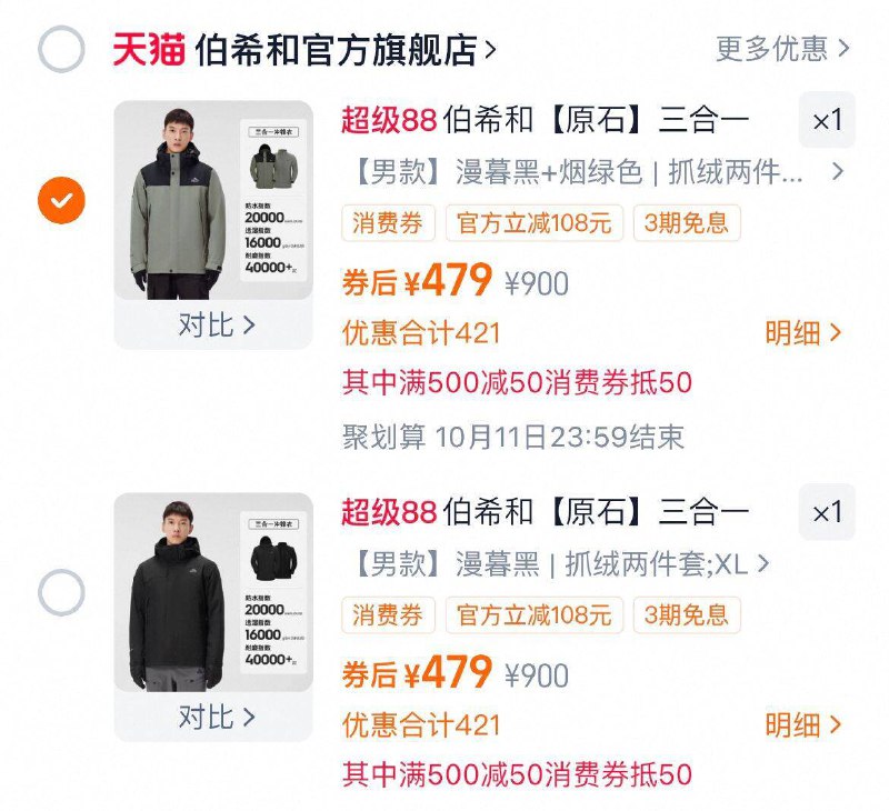 用500-50消费劵，479亓伯希和 冲锋衣 防风防雨9/q9AafZdpa1B// AA11