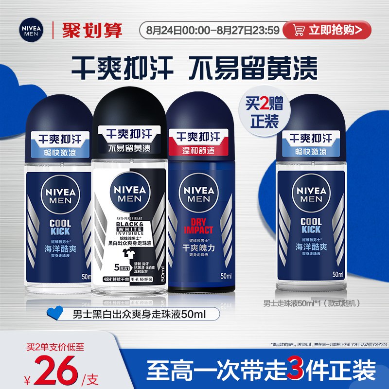 25💵 妮维雅50ml男士爽身香体持久走珠液)yVp1dxhBbFJ)/ CZ11/
