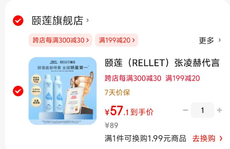 颐莲 玻尿酸补水喷雾300ml*2瓶拍1件