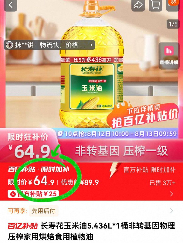 百卟64.9亓❗单桶5.4L长寿花☀️家用压榨玉米油🈚厚重油味 突出食材本香油脂清亮 一日三餐必不可少-9/ZrNz4RaLjrY// AA11