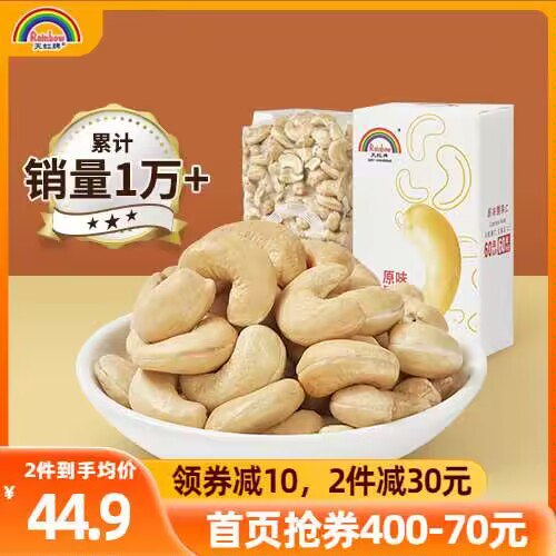 39.9💵 【天虹牌】天虹盐焗味腰果仁500g)vKPLdx4GW9E)/ CZ11//天虹，商超坚果大牌！品控好100%越南腰果仁 真空锁鲜包装