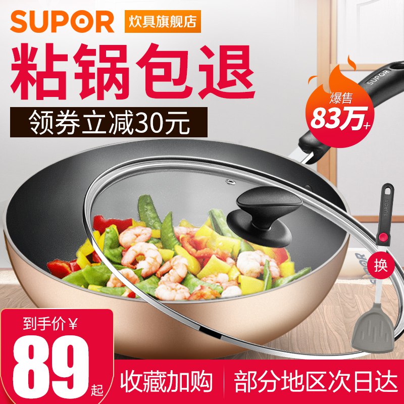 苏泊尔不粘锅炒锅28CM    59亓  (AtGl1DDhm6r)