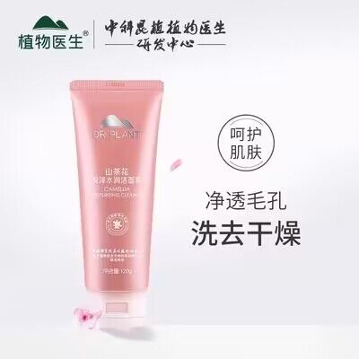 29亓【植物医生旗舰店】植物医生水乳 面膜 洗面奶任选)ccQiWaoctDw)/ CZ11//水乳3件套/面膜20片/洗面奶