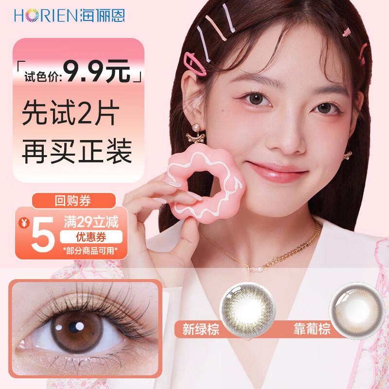 海俪恩美瞳日抛2片 1亓