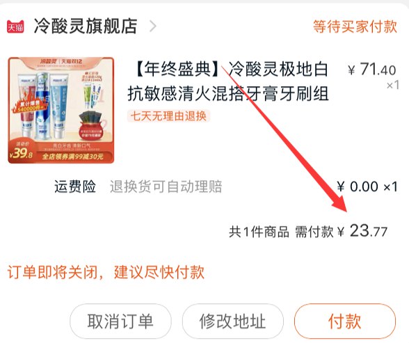 2.凑单商品加购物车1件(dfdvcpaiibN)/ 两个商品一起【先付款】然后单独把凑单【退款】牙膏6件套   到手23.7元