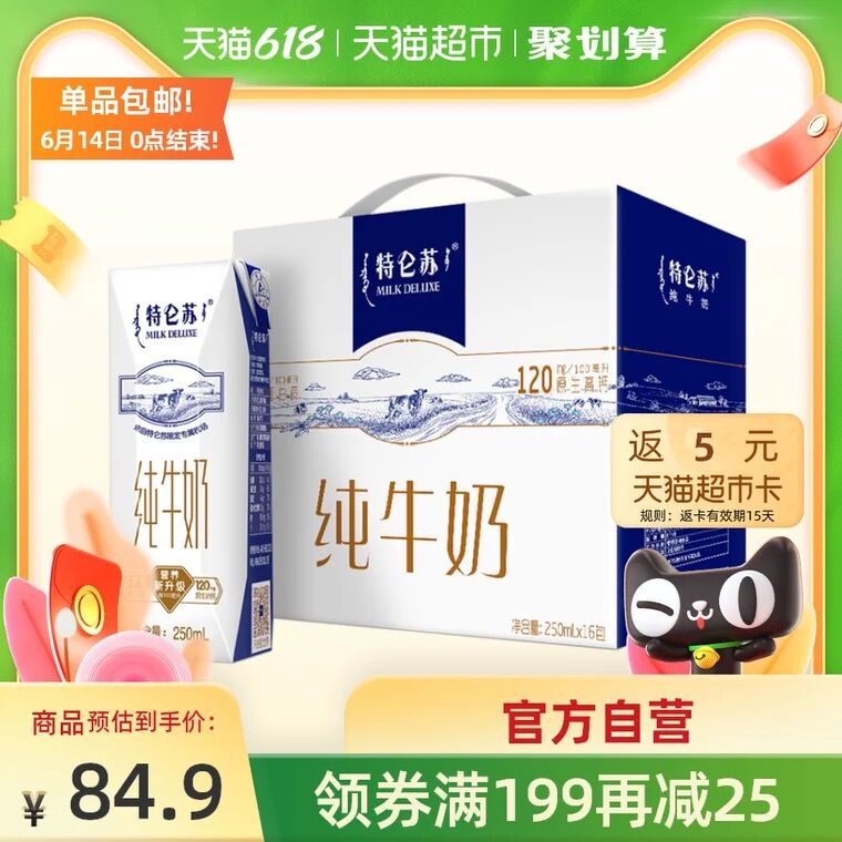 102元 叠169-20购物券返10元猫超卡 相当于92元可以叠加原来发的消费券蒙牛特仑苏纯牛奶250ml*32包(Kwf0XTytq04)/