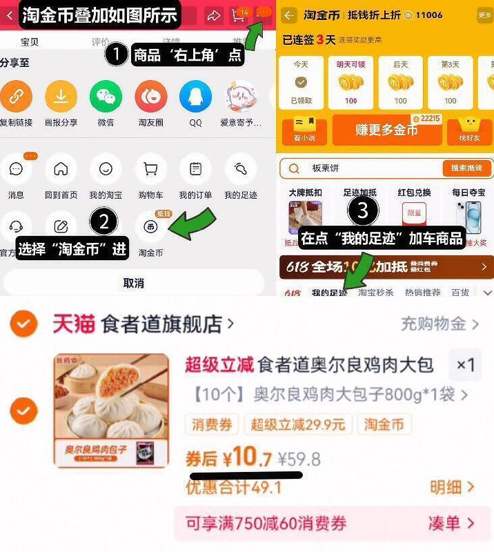 10.7亓好圿速‼叠2亓金币【食者道】奥尔良鸡肉包子800g1、领奍收藏，如图点右上角2、选淘金币，找到商品拍下9/ATqf4wN4ylX// AA11