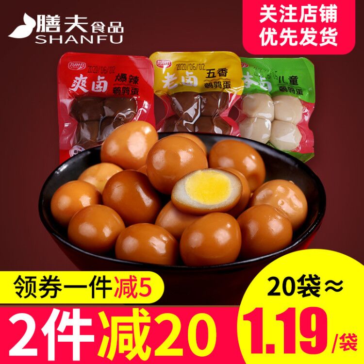 0点开始 11.9卤味无壳鹌鹑蛋10包/40枚(fA0kcUkK0q0)/