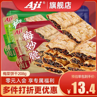 16.9元【aji食品旗舰店】梅菜扣肉夹心薄脆饼干208g)y9AGdloakEs)/ CZ11//