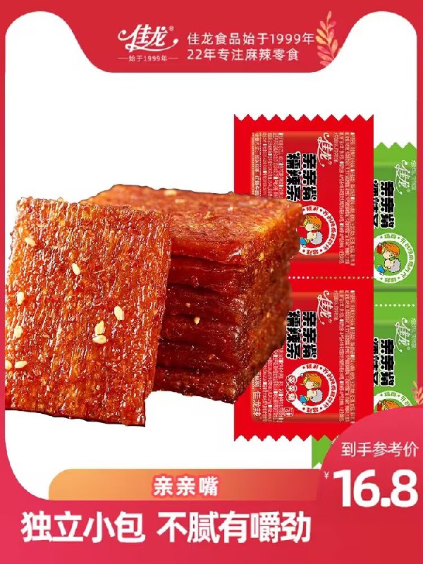 0点11.8💵【佳龙旗舰店】混合亲亲嘴大刀肉辣条60包)dt3OWVNwbXR)/ CZ11经典老品牌 干净卫生信得过！香辣有嚼劲 越吃越上头的感觉怀旧小零食 宅家追剧必不可少
