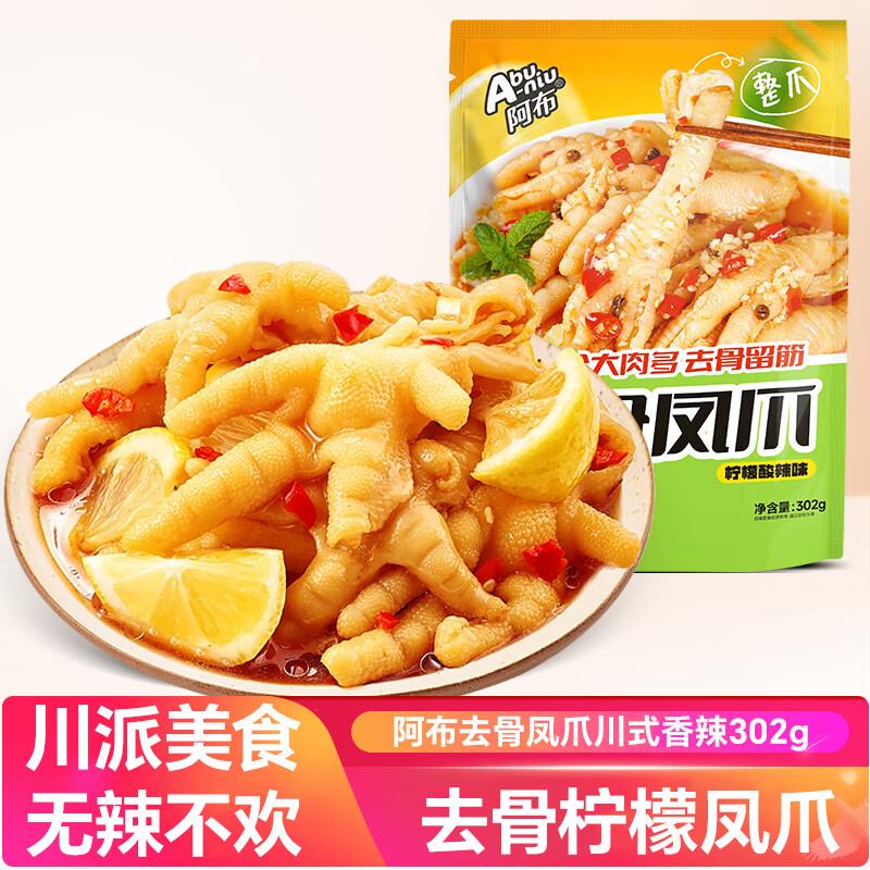 Abu-niu 去骨凤爪 柠檬酸辣味302g ，16件0亓