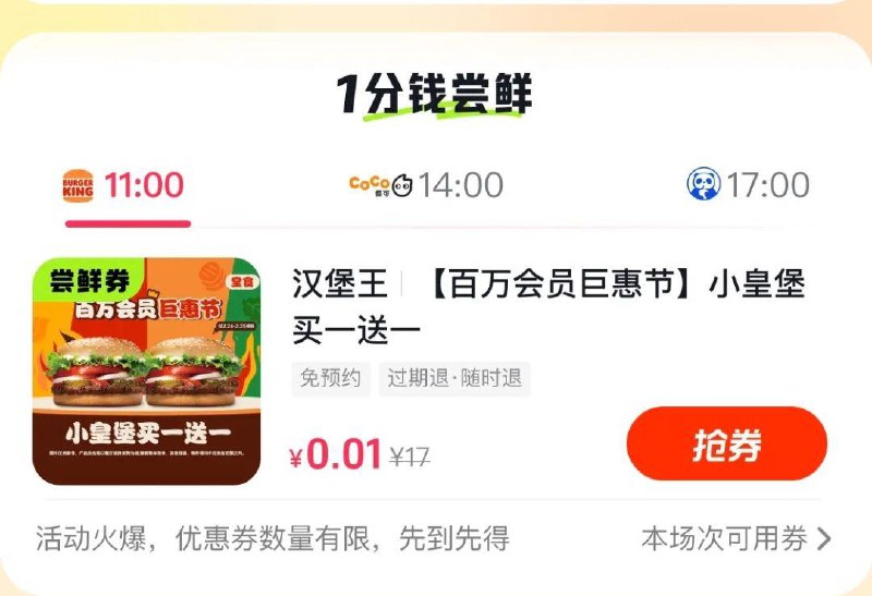 dy 搜:日日新 ，有0.01汉堡王
