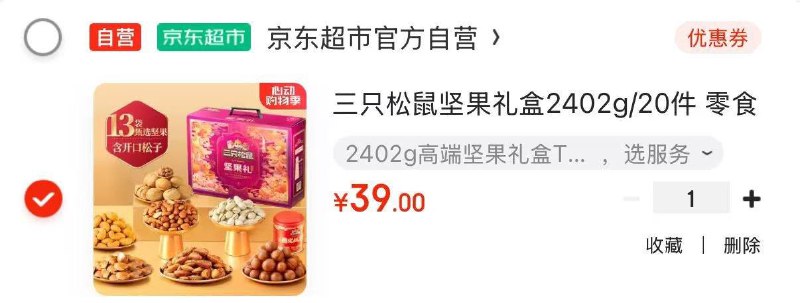 部分地区三只松鼠 坚果礼盒2402g/20件39