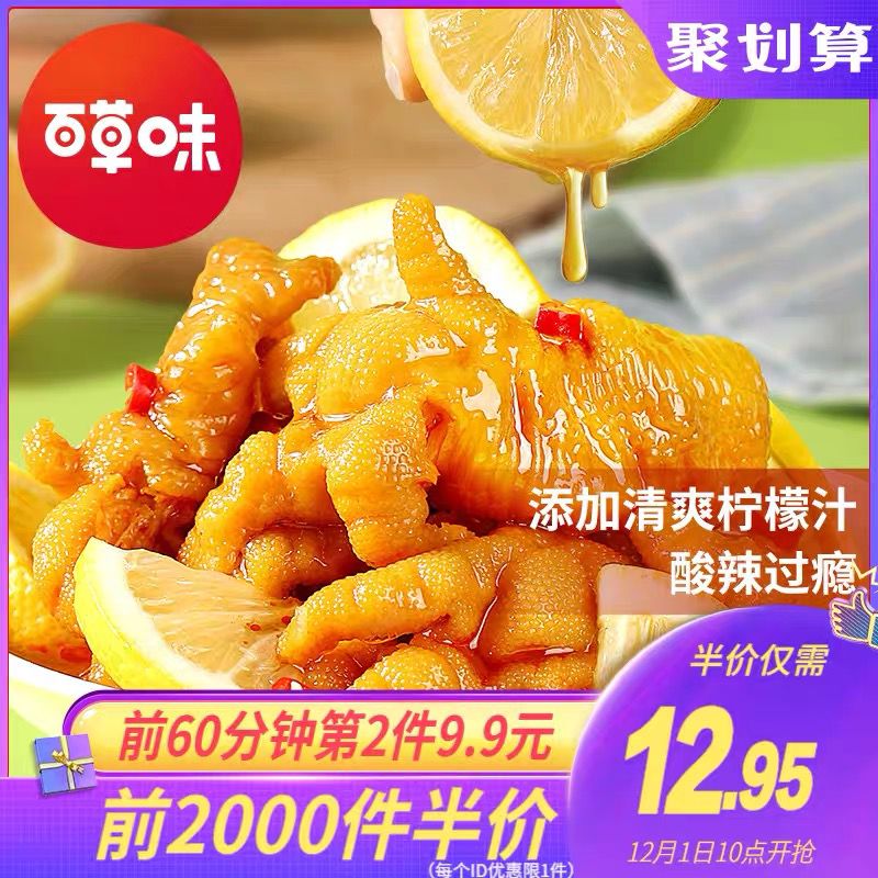10点开始前2000件半价 券后9.95元百草味 去骨鸡爪135g (uD62cM6PdQl)/