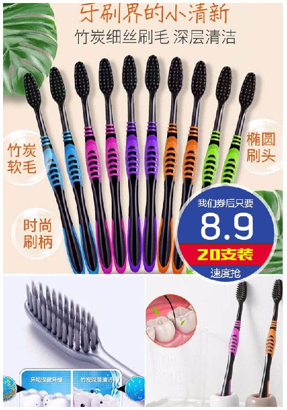 【爆卖281W+】竹炭牙刷20支原价12.9元【满减券后8.9元】包邮
