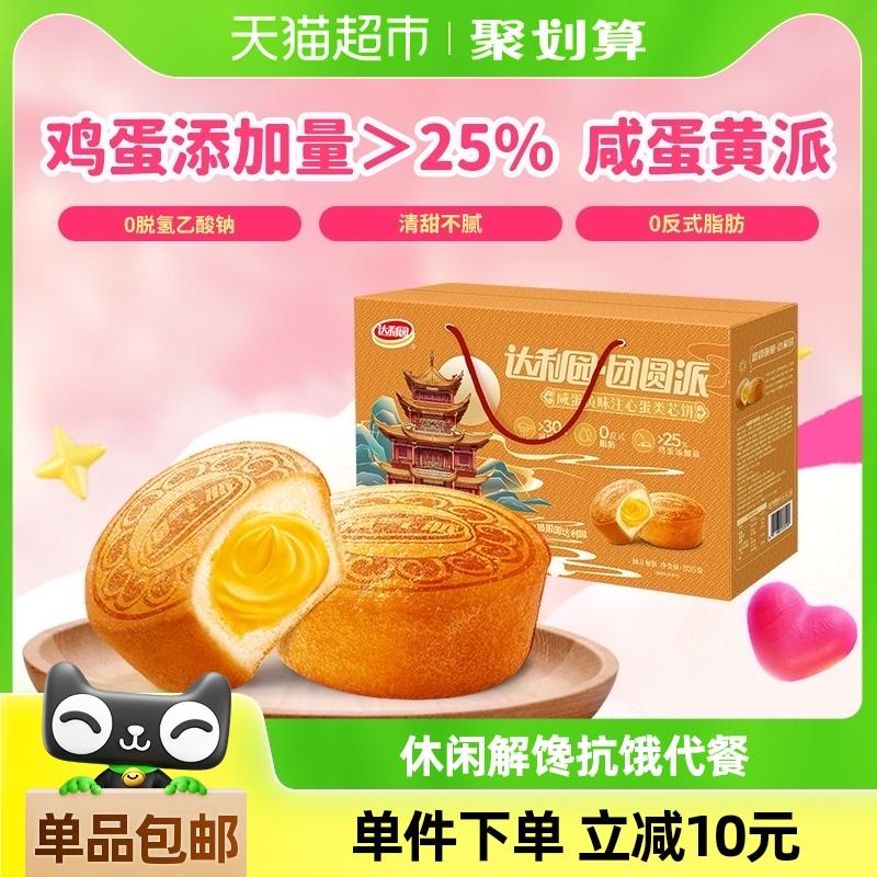 部分有10福袋达利园 咸蛋黄味注心派825g*1箱淘金币页面加购88vip12.46/ CZ4798 9/8ZJqeilzj9G//://